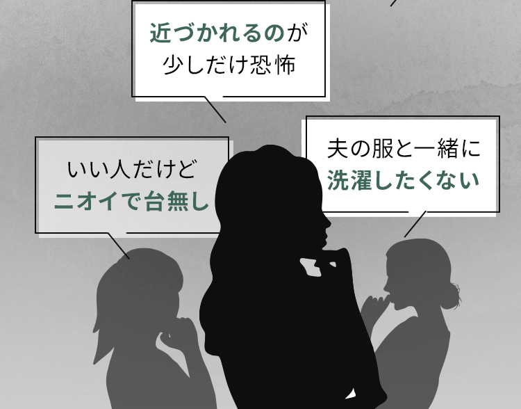 近づかれるのが少しだけ恐怖