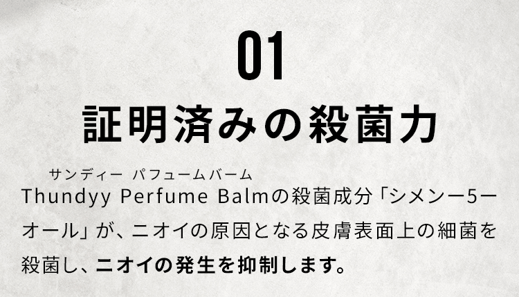 証明済みの殺菌力