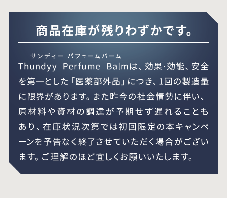 商品在庫が残りわずかです。