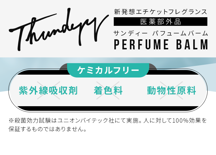 ケミカルフリー