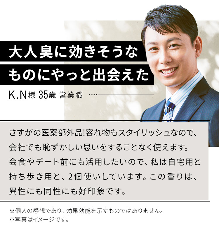 大人臭に効きそうなものにやっと出会えた